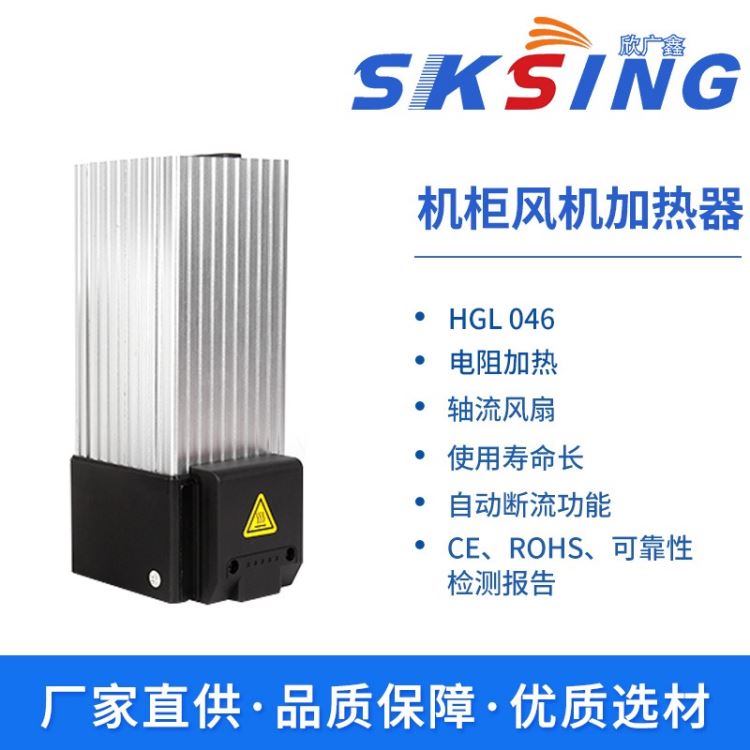加热器 电气柜加热器 风扇加热器 电热器 凝露加热器 HGL046_家用取暖设备_供暖供热设备_暖通制冷_供应_工品联盟网