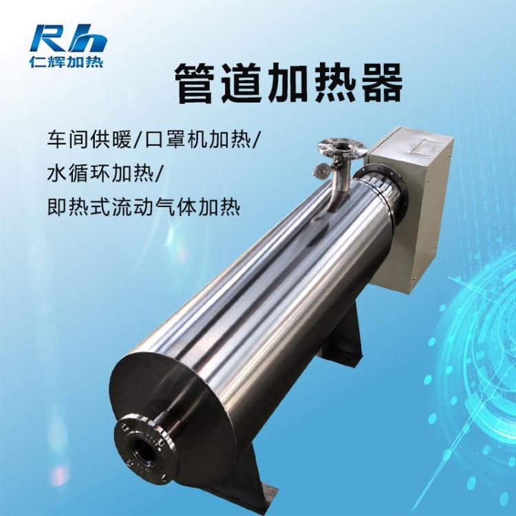 熔喷布空气加热 热风电加热器 仁辉全不锈钢加热器 管道式工业辅助氮气体加热器 导热油电热器 加热器_家用取暖设备_供暖供热设备_暖通制冷_供应_工品联盟网