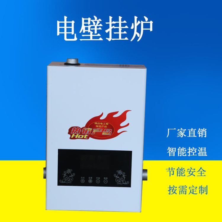 厂家生产直销 家用智能电壁挂炉厂家批发 电采暖炉 电壁挂炉 电锅炉 锐阳_壁挂炉_供暖供热设备_暖通制冷_供应_工品联盟网