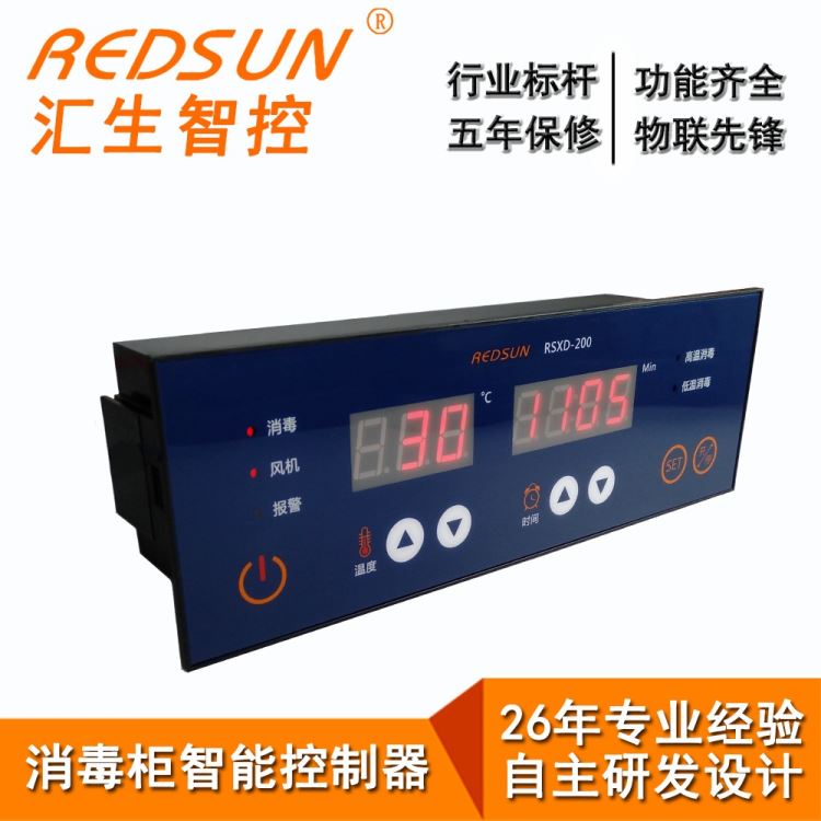 电子温度控制器 消毒柜液晶温控仪 电子消毒柜温控仪表 高低温消毒柜温控器 RSXD-200 汇生电子厂家供应可定制_温控仪表_供暖供热设备_暖通制冷_供应_工品联盟网