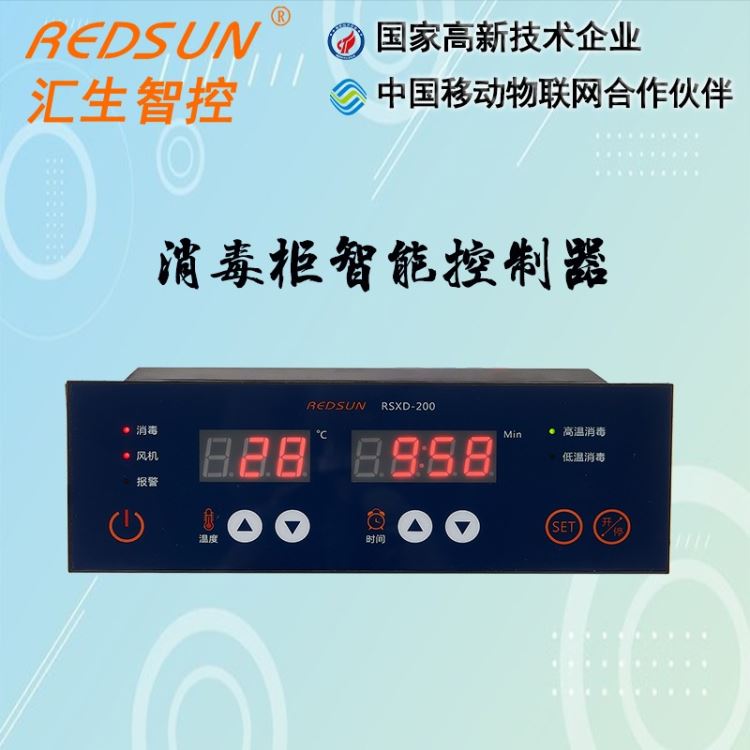 消毒柜高温温控仪表 消毒温度控制器 商用数显温控仪 微电脑温度控制器 消毒柜温控器 RSXD-200汇生厂家供应可定制_温控仪表_供暖供热设备_暖通制冷_供应_工品联盟网