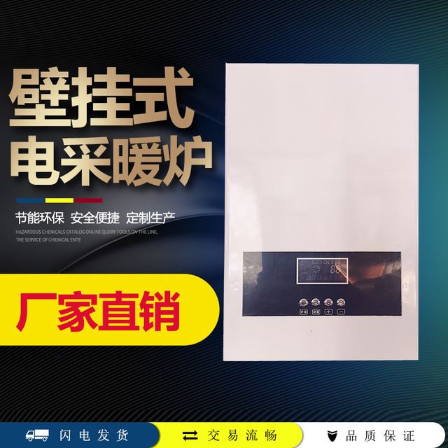 厂家直销智能电锅炉壁挂式家用电锅炉地暖专用电采暖炉 智能安全电壁挂炉家用壁挂炉220v电采暖炉 电炉子智能炉商用电壁挂炉_壁挂炉_供暖供热设备_暖通制冷_供应_工品联盟网