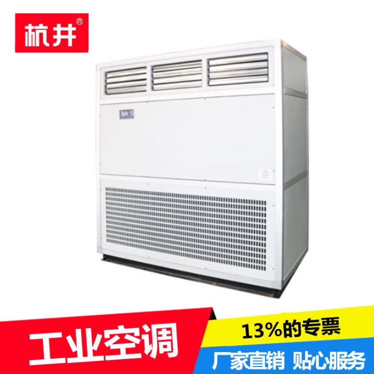 杭井工业空调机顶送风 后回风RF220NP RF220SONP_工业空调_空调_暖通制冷_供应_工品联盟网