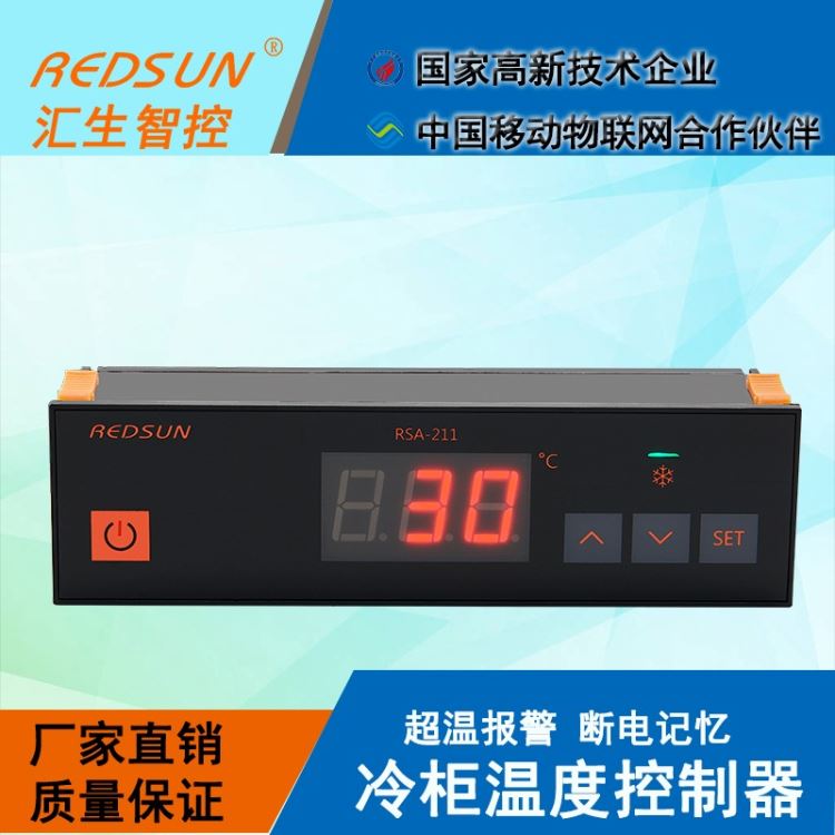 工业空调温控器 微电脑制冷柜控制器 展示柜智能温控仪表 电子恒温温度控制器 RSA-211 汇生厂家供应_工业空调_空调_暖通制冷_供应_工品联盟网