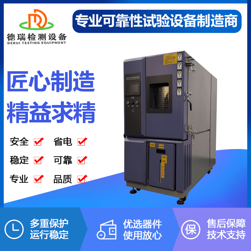 DR-H201德瑞智能空调节能型高温高湿试验箱安全可靠