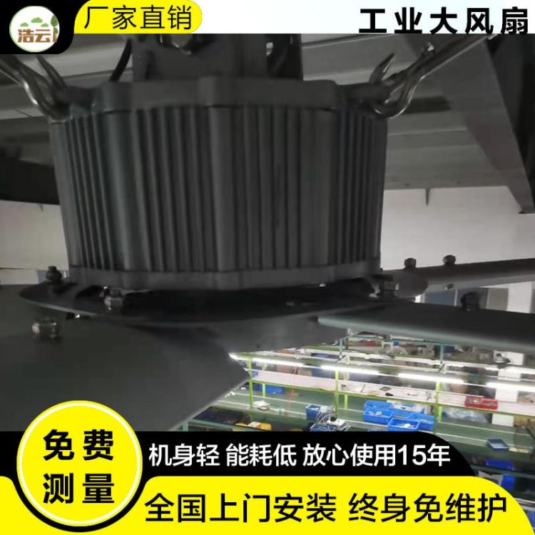 浩云工业大型风扇 金属制品车间工业风扇 广东工业风扇生产厂家_风扇_通风设备_暖通制冷_供应_工品联盟网