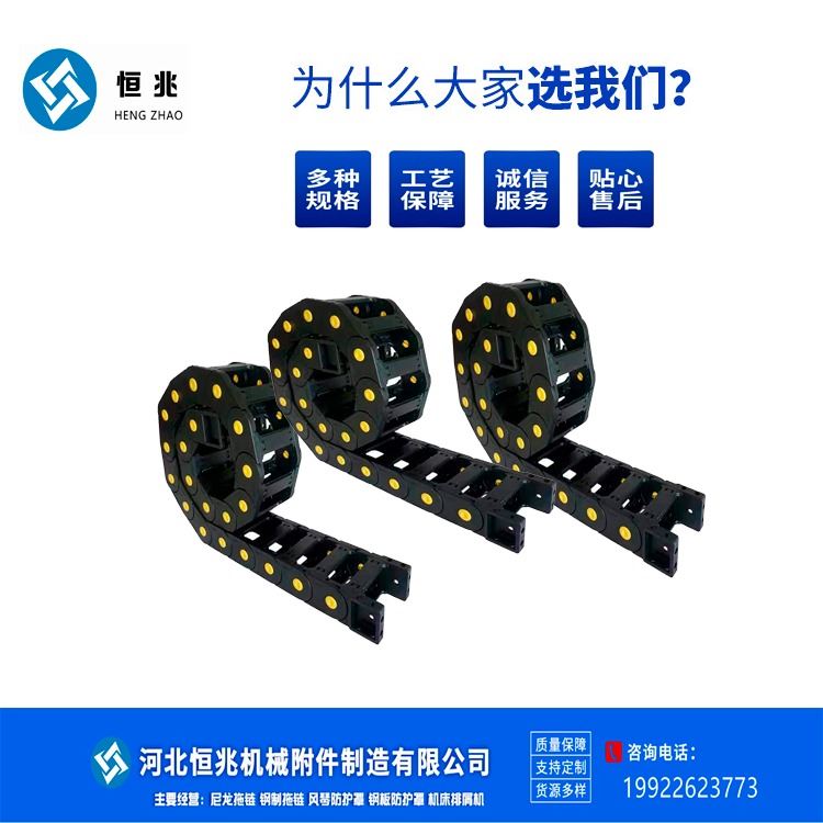 恒兆机械附件制造 塑料尼龙拖链45*75电缆移动线槽 履带 机械拖链_空调设备配件_暖通制冷_供应_工品联盟网