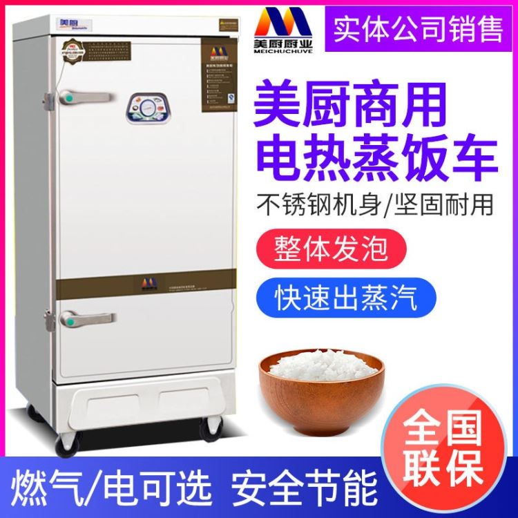 淄博商用蒸饭柜 美厨商用四盘电热蒸饭柜 电蒸箱蒸米饭蒸馒头蒸玉米_蒸发式冷风机_空调_暖通制冷_供应_工品联盟网
