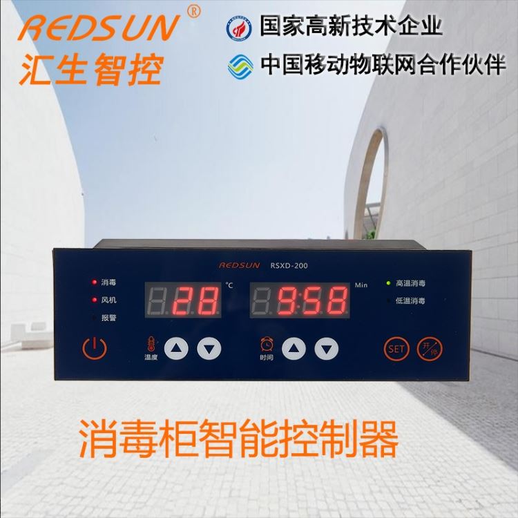 热风循环消毒柜控制器 消毒柜全自动温度控制器 消毒柜恒温温控仪表 高低温消毒柜温控器 汇生电子供应可定制_温控仪表_供暖供热设备_暖通制冷_供应_工品联盟网