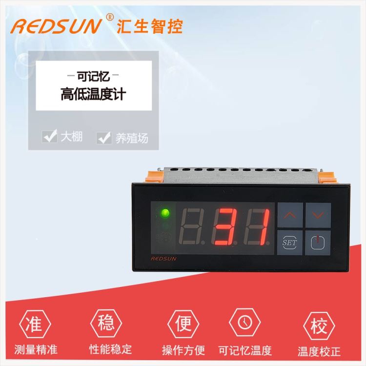 冷藏柜温控仪表 温控器 数显温度控制器 海鲜冰箱温控器 温度控制器 RSA-111R 汇生电子厂家供应可定制_温控仪表_供暖供热设备_暖通制冷_供应_工品联盟网