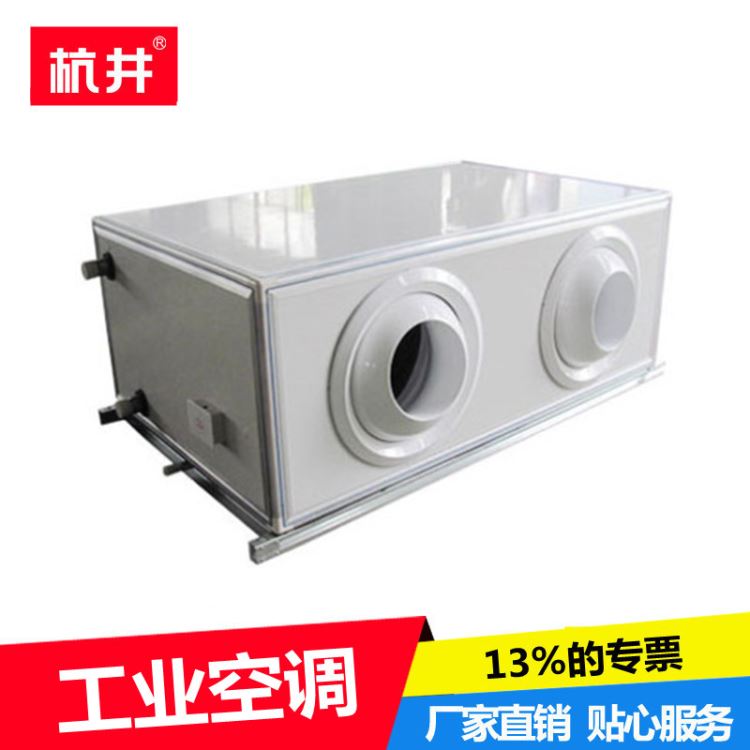 杭井工业空调机顶送风 后回风RF110NP RF110SONP_工业空调_空调_暖通制冷_供应_工品联盟网