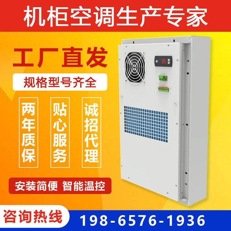 优势厂家加工生产IP55户外机柜空调 MCA系列半嵌入式安装一体化机柜空调 诚招代理
