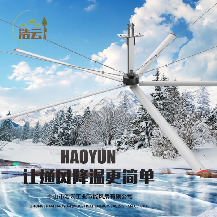 浩云节能工业风扇 珠海工业大吊扇 工厂车间通风降温 工业风扇厂家批发_风扇_通风设备_暖通制冷_供应_工品联盟网