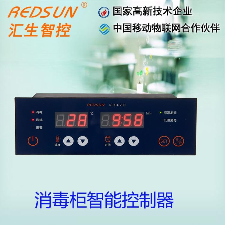 餐具除菌收纳碗碟柜控制器 商用消毒柜温控器 消毒柜电子温度控制器温控仪表 液晶温度控制器 数显温控器 汇生电子供应_温控仪表_供暖供热设备_暖通制冷_供应_工品联盟网