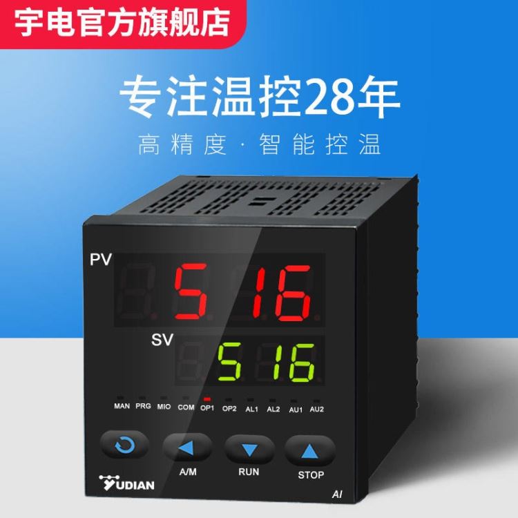 厂家直销 厦门宇电 智能温控仪 AI-516 温控仪表 高精度PID温控器