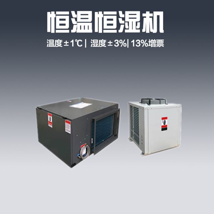 酒窖空调 恒温恒湿空调 基站空调 机房空调 现货批发 厂家_家用空调_空调_暖通制冷_供应_工品联盟网