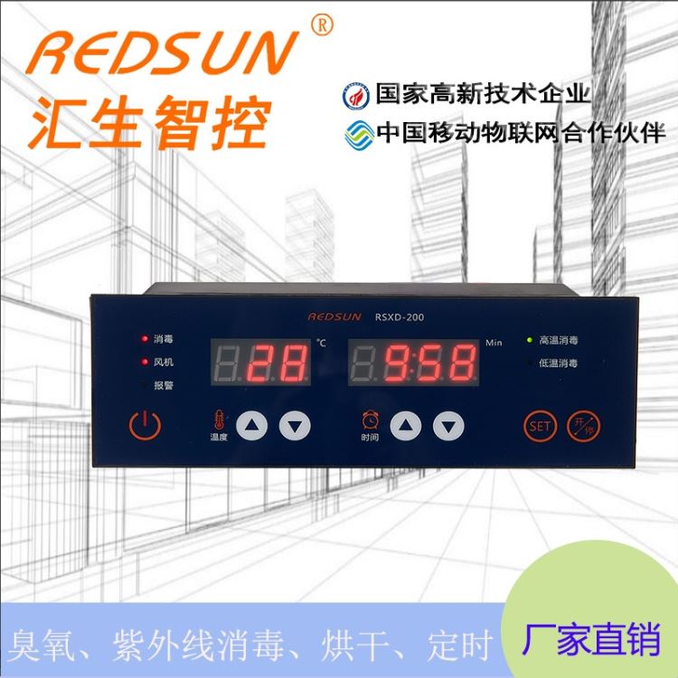 热风循环消毒柜控制器 消毒柜温度控制器 消毒柜恒温温控仪表 高低温消毒柜温控器 RSXD-200 汇生电子厂家供应_温控仪表_供暖供热设备_暖通制冷_供应_工品联盟网