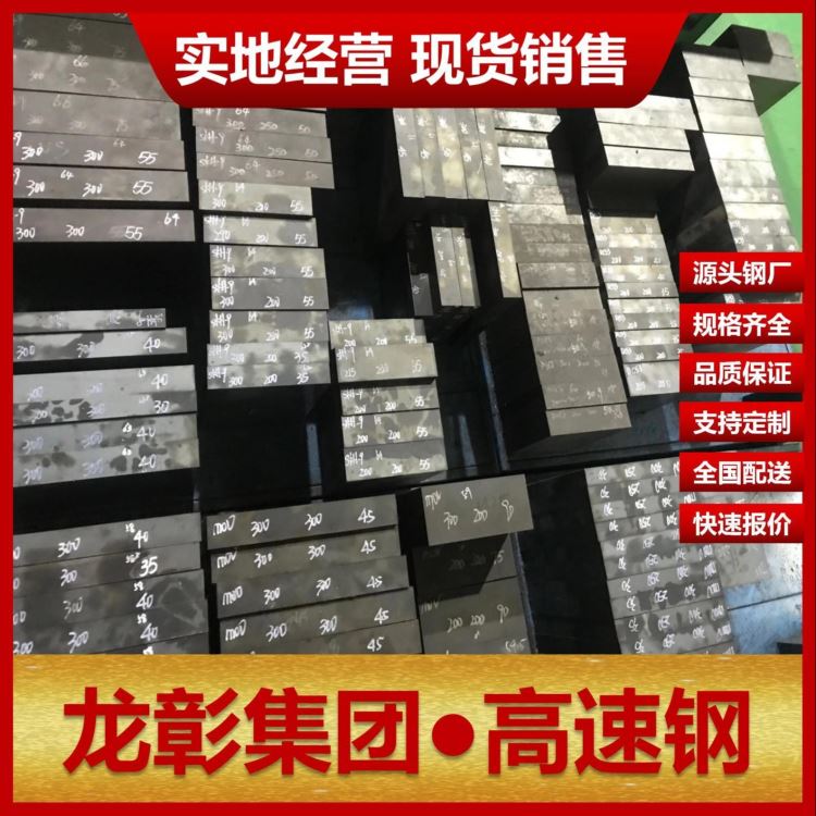 进口1.3397高速钢现货批零 龙彰集团1.3397扁钢圆棒高速钢可热处理_高速钢_刀具原材_刀具夹具_供应_工品联盟网