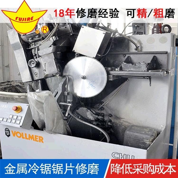专业磨锯片厂家 修磨高速钢圆锯片齿 长沙FUJIRESAW富士锯片磨齿加工_高速钢_刀具原材_刀具夹具_供应_工品联盟网