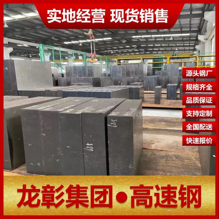 EM42高速钢现货批零 龙彰集团直销EM42高速钢扁钢圆棒可热处理_高速钢_刀具原材_刀具夹具_供应_工品联盟网