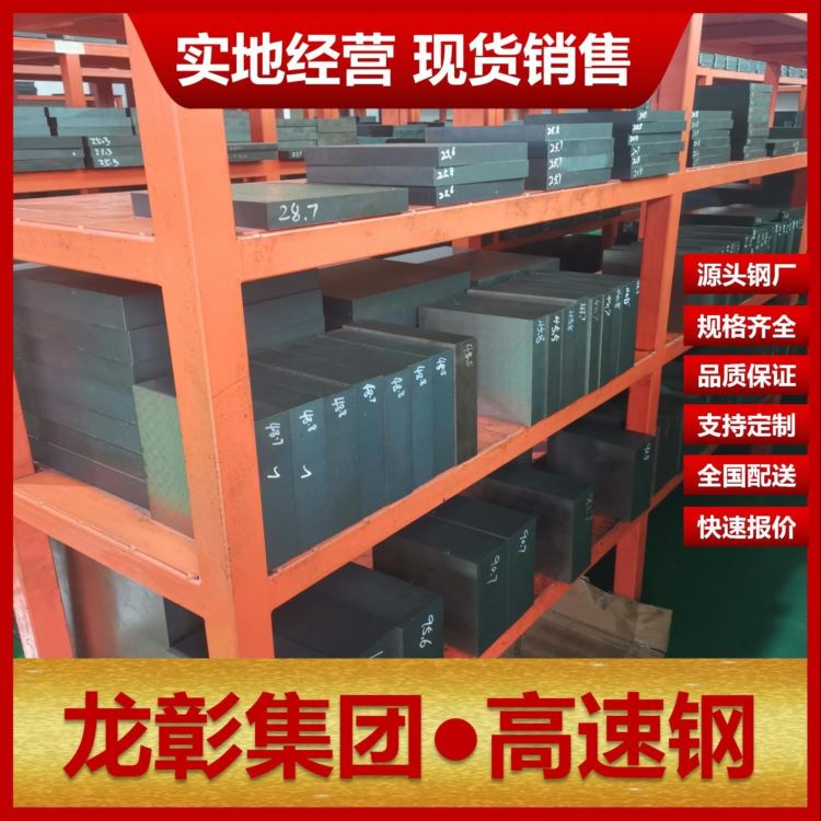 进口1.3253高速钢现货批零 龙彰集团1.3253扁钢圆棒高速钢可热处理_高速钢_刀具原材_刀具夹具_供应_工品联盟网