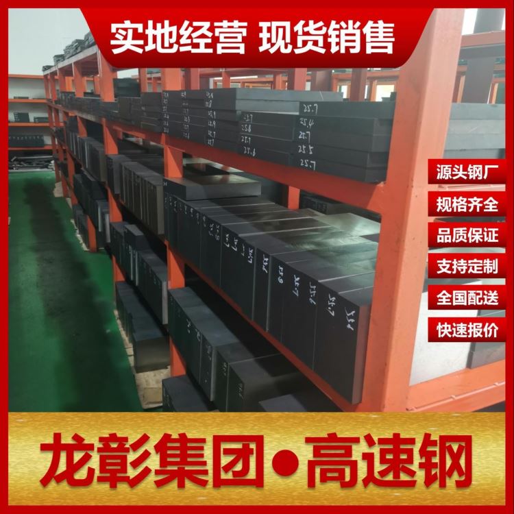 山阳SPM60高速钢现货批零 进口SPM60高速钢扁钢圆棒龙彰集团_高速钢_刀具原材_刀具夹具_供应_工品联盟网