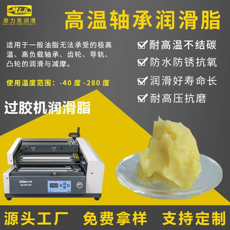过胶机高温润滑脂|过塑机润滑脂|塑封机润滑脂|热熔胶机润滑脂_润滑脂_工业润滑油_胶粘润滑_供应_工品联盟网