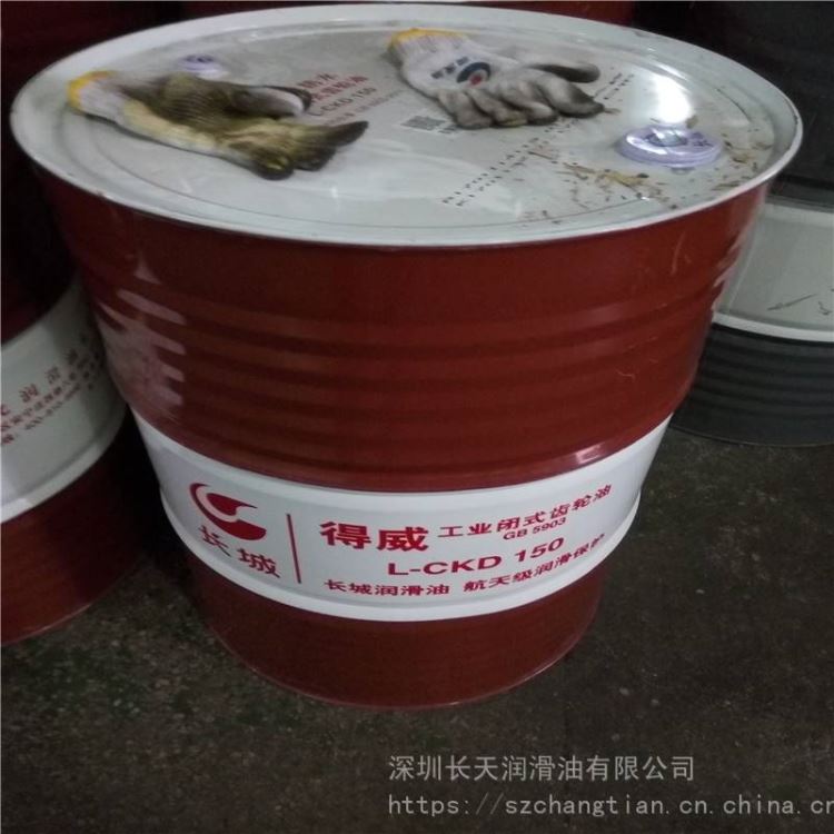 长城抗氧工业齿轮油L-CKD150重负荷工业齿轮油远洋船舶闭式齿轮油出厂价