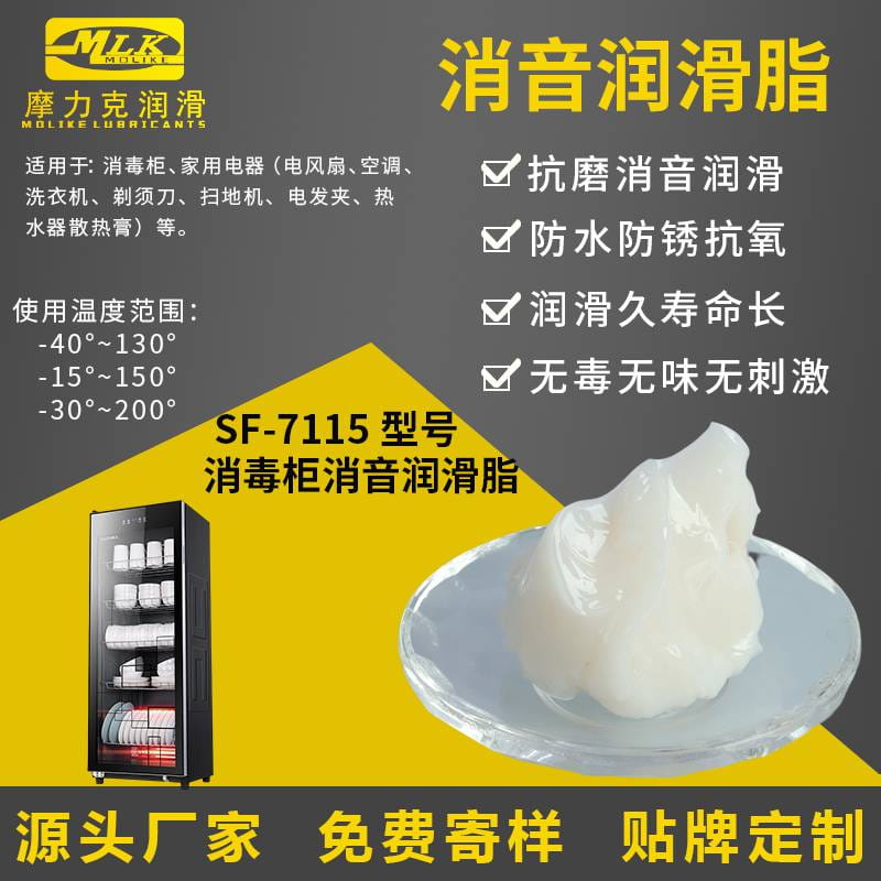 消毒柜润滑脂|消毒柜滑轨润滑脂|家用电器润滑油脂|消音降噪润滑脂_润滑脂_工业润滑油_胶粘润滑_供应_工品联盟网