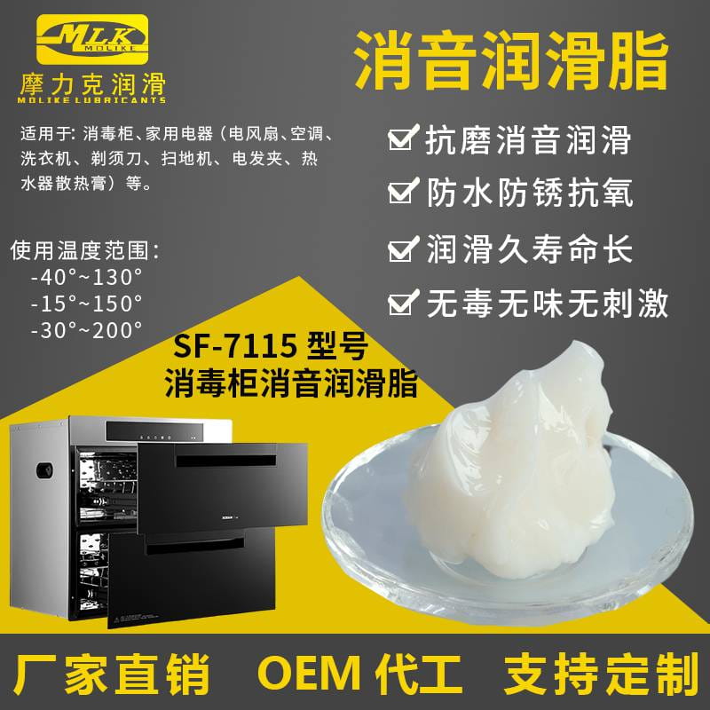 消毒机润滑脂|消毒机滑轨润滑脂|家用电器润滑油脂|消音降噪润滑脂_润滑脂_工业润滑油_胶粘润滑_供应_工品联盟网