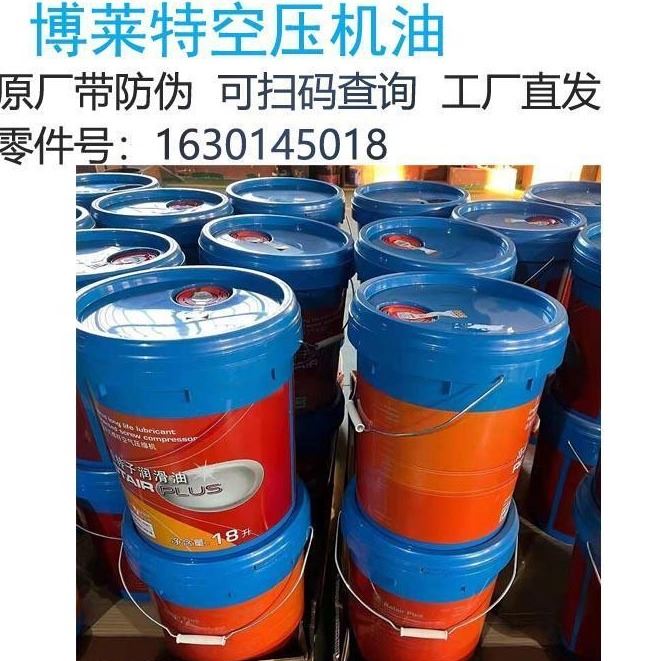 博莱特转子润滑油ROTAIR PLUS 螺杆空压机油1630145018_空压机油_工业润滑油_胶粘润滑_供应_工品联盟网
