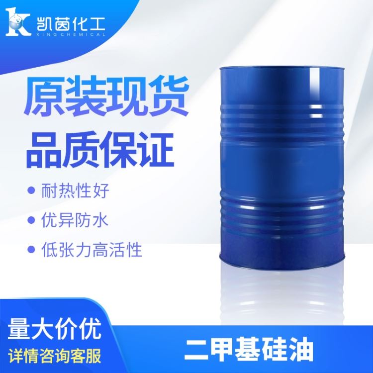 瓦克AK5 脱模剂 润滑剂 液压油 消泡剂 防水剂 线性二甲基硅油AK5_液压油_工业润滑油_胶粘润滑_供应_工品联盟网