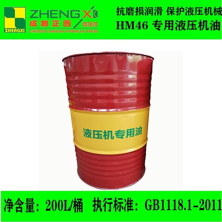 液压油  抗磨损润滑保护系统精密正西专业净含量200L HM46专用液压油