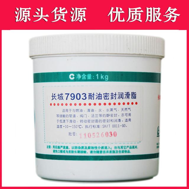 长城7903耐油密封润滑脂 长城7903润滑脂 密封润滑脂7903长城润滑脂 耐油密封润滑脂_润滑脂_工业润滑油_胶粘润滑_供应_工品联盟网