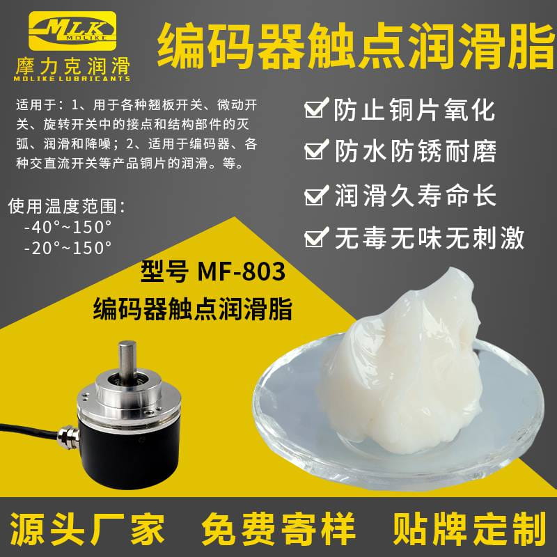编码器触点润滑脂|伺服电机旋转编码器润滑油脂|电位器触点润滑脂|摩力克润滑脂_润滑脂_工业润滑油_胶粘润滑_供应_工品联盟网