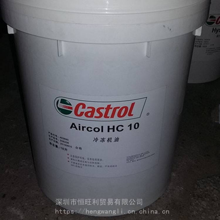 嘉实多HC10冷冻机油 Castrol Aircol HC10 冷冻机油_冷冻机油_工业润滑油_胶粘润滑_供应_工品联盟网