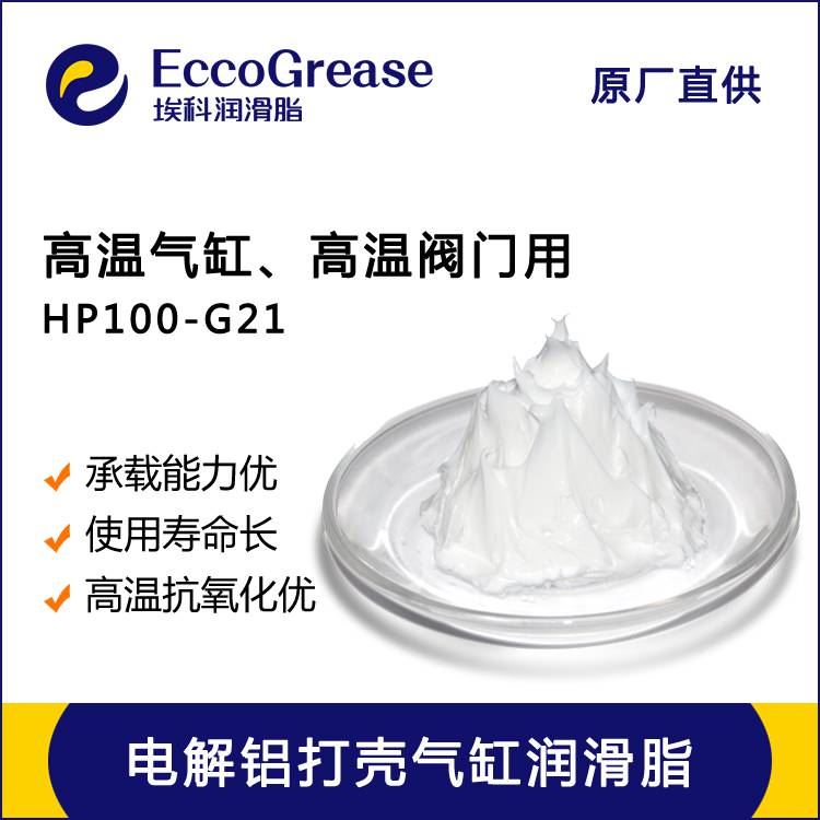ECCO/埃科 电解铝打壳气缸润滑脂 电解槽打壳气缸润滑脂 高温气缸润滑脂 HP100-G21_润滑脂_工业润滑油_胶粘润滑_供应_工品联盟网