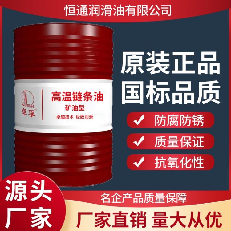 可定制全合成高温链条油 纺织印染烘干机热定型机用工业润滑油_链条油_工业润滑油_胶粘润滑_供应_工品联盟网