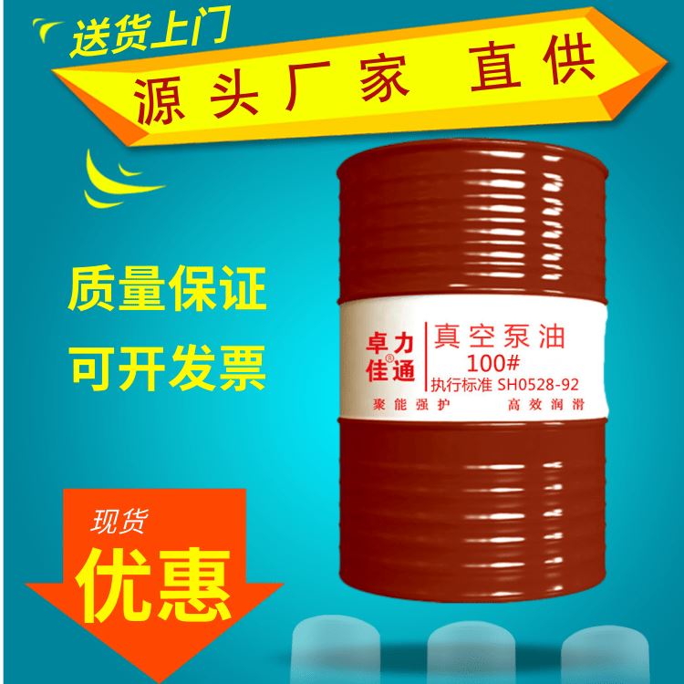 卓力佳通100号真空泵油 店主推荐的真空泵油 质量佳_真空泵油_工业润滑油_胶粘润滑_供应_工品联盟网