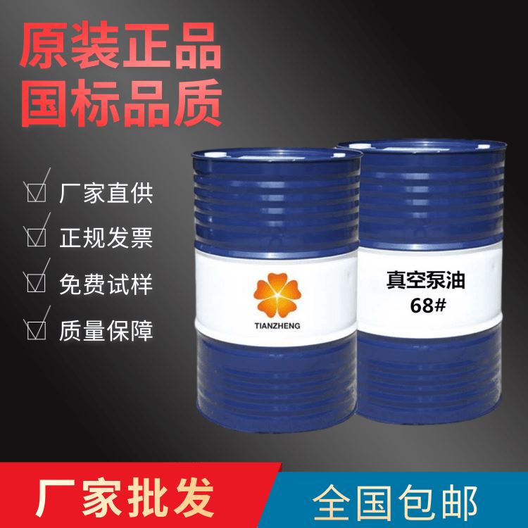 真空泵油46号 真空设备专用的68号100号真空泵油在线报价_真空泵油_工业润滑油_胶粘润滑_供应_工品联盟网