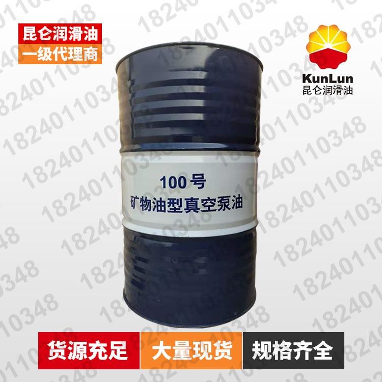 工业润滑油 昆仑 KunLun 100号矿物油型真空泵油 170kg/钢桶