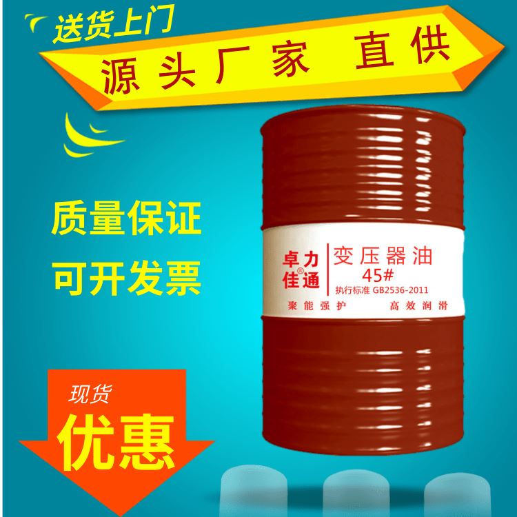 45号变压器油与25变压器油价格 25号变压器油发货快_变压器油_工业润滑油_胶粘润滑_供应_工品联盟网