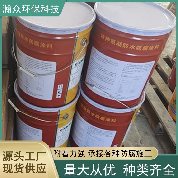 氰凝防水防腐涂料 瀚众冷却塔使用特种防腐涂料 承接施工 25kg/桶_特种润滑脂_工业润滑脂_胶粘润滑_供应_工品联盟网