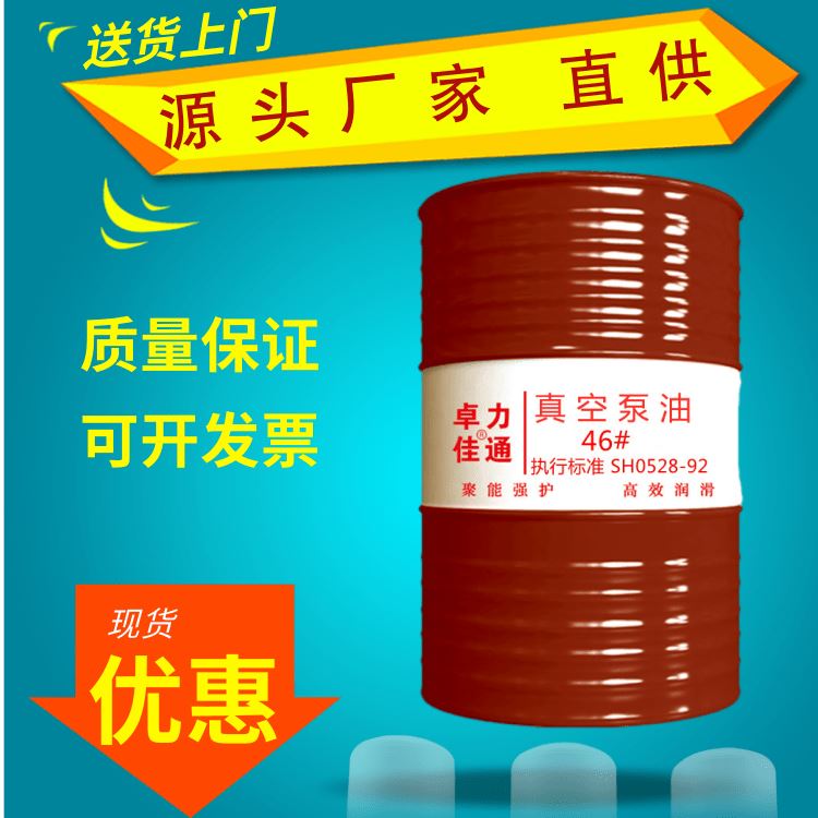 46号68号100号真空泵油 16L 18L真空泵油全国招代理_真空泵油_工业润滑油_胶粘润滑_供应_工品联盟网