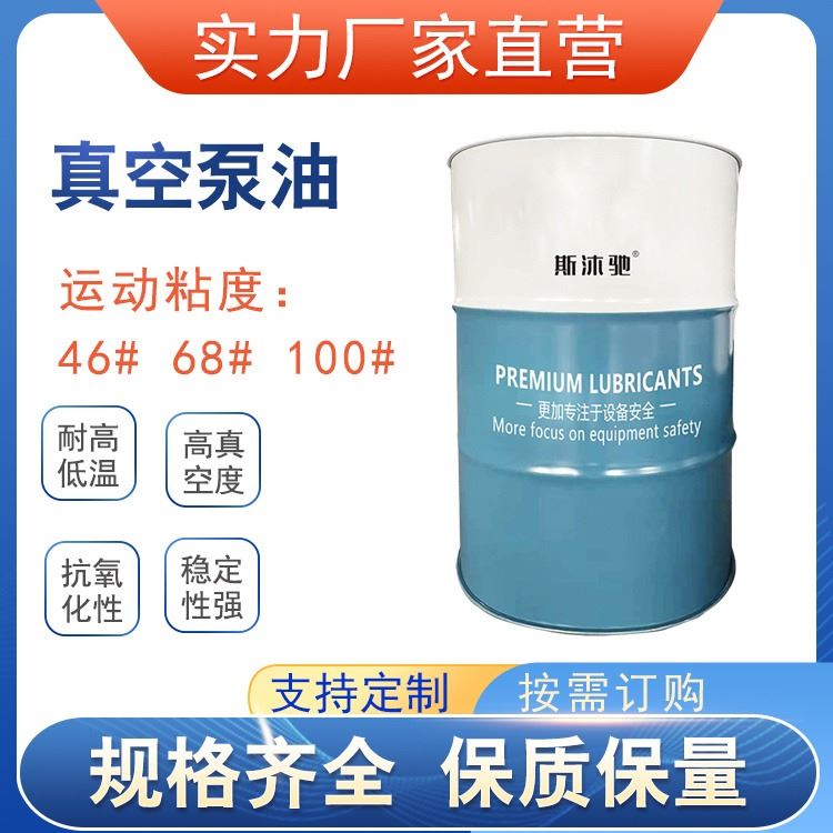真空泵油厂家批发46号  防锈真空润滑油  68号 100号润滑效果好