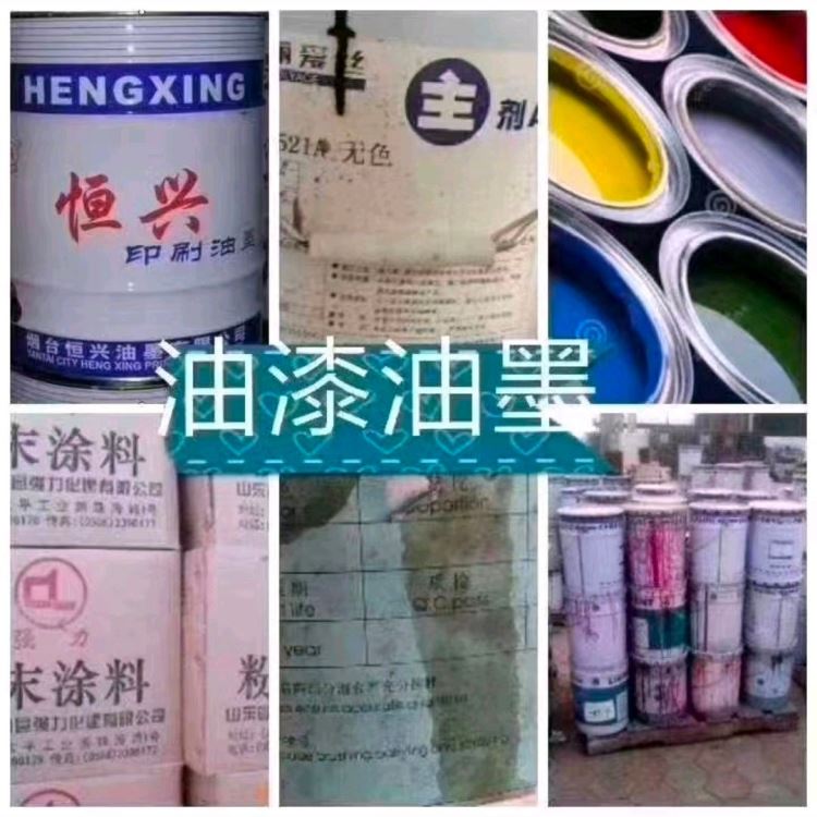 全国各地上门回收油漆 回收染料 颜料 钛白粉 香精 乙晴 松香 树脂 聚醚 色浆 导热油 聚乙二醇 氧化锌 各种_导热油_工业润滑油_胶粘润滑_供应_工品联盟网