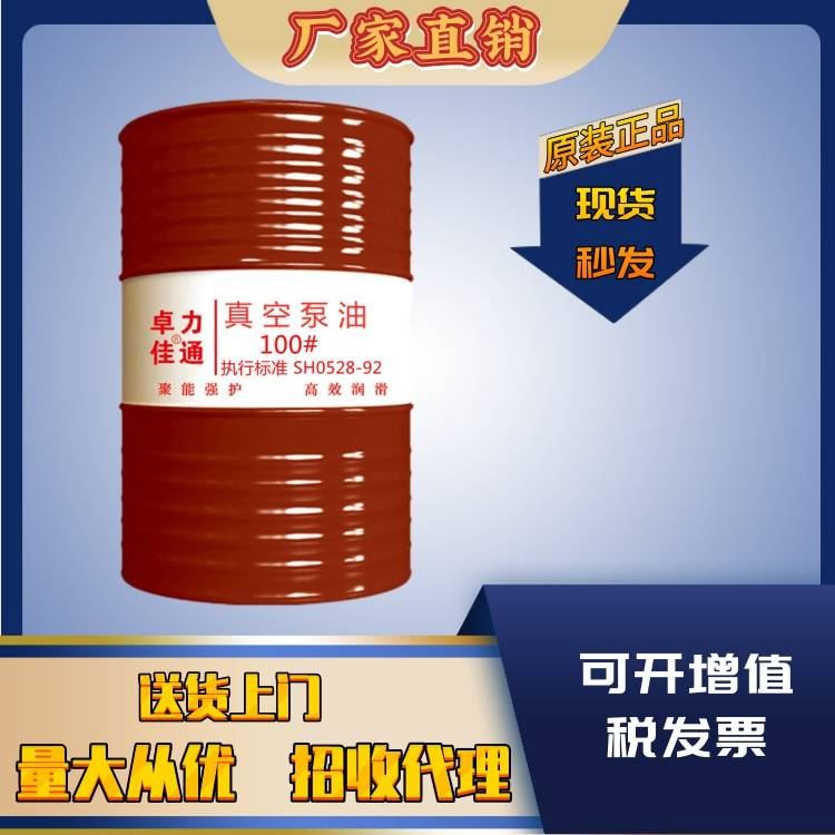 卓力佳通100号真空泵油（一级品）真空泵油型号齐全_真空泵油_工业润滑油_胶粘润滑_供应_工品联盟网