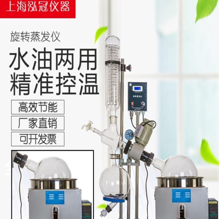 RE-501 实验室旋转蒸发仪 5L旋转蒸发器 2L 3L 5L可升降旋蒸 可配 低温冷却液循环泵_工业冷却液_工业润滑油_胶粘润滑_供应_工品联盟网