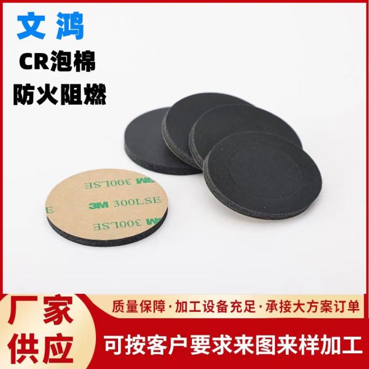 文鸿模切定制CR泡棉 防火阻燃高回弹氯丁橡胶厚度1-20MM特种材料来图定制免费打样_特种润滑脂_工业润滑脂_胶粘润滑_供应_工品联盟网