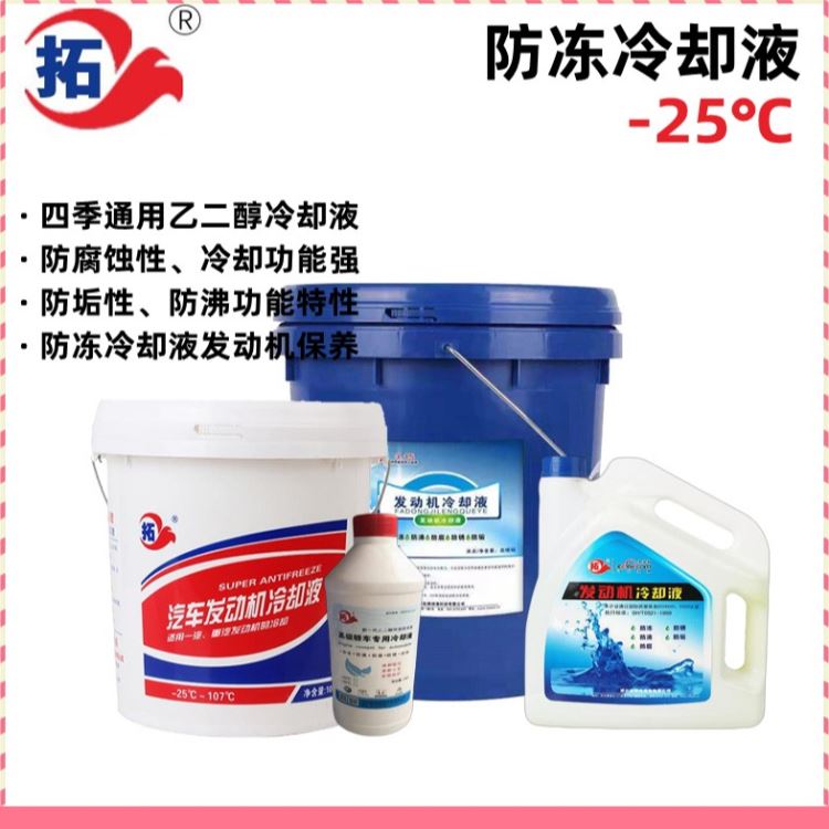 拓牌轿车润滑油发动机冷却液乙二醇防冻液-25℃乙二醇 冷却液乙二醇沸点冷却液和防冻液生产厂一回事乙二醇型冷却液的特点厂家_工业冷却液_工业润滑油_胶粘润滑_供应_工品联盟网